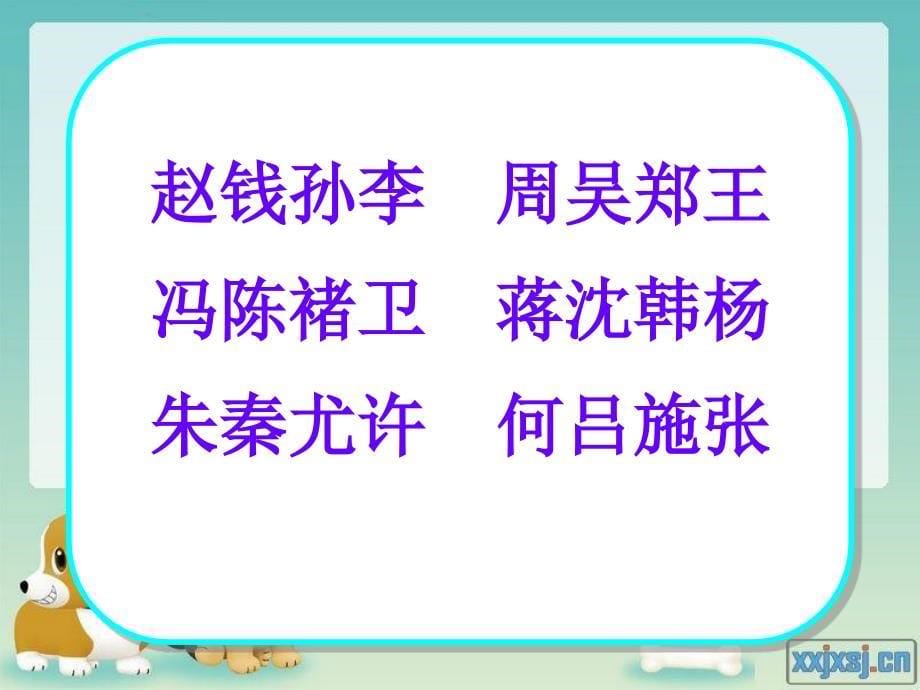 苏教版五年级语文上册学和做1说名道姓课件制作含配套教案_第5页