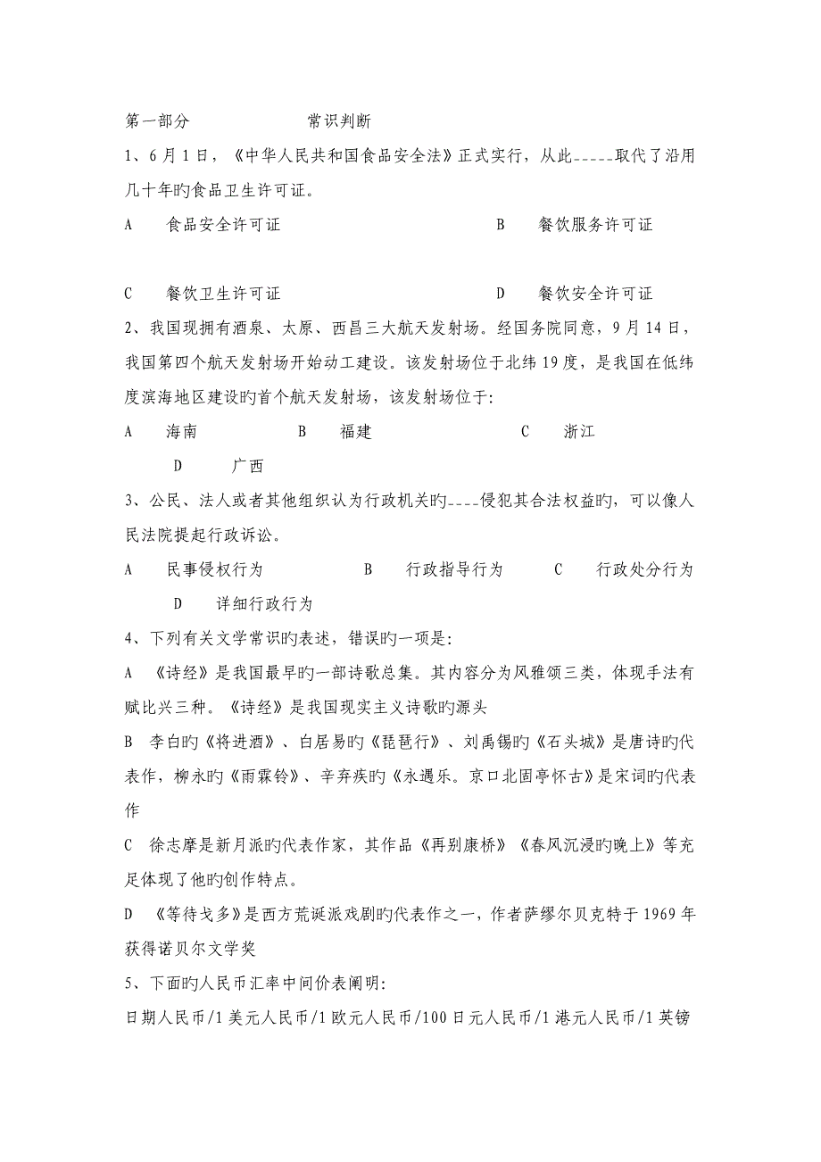 2023年四级联考行测真题及答案_第1页