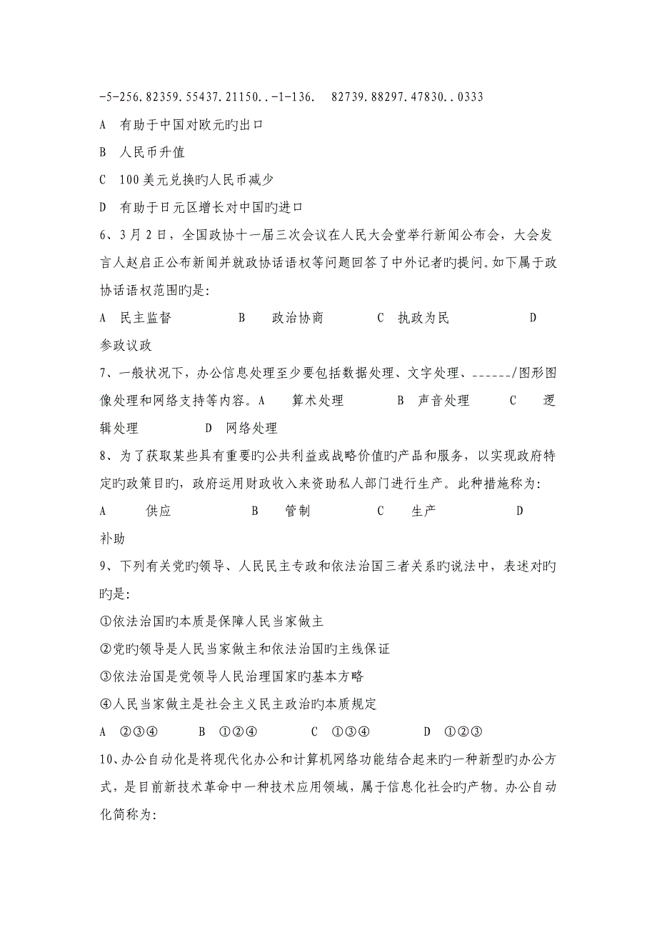 2023年四级联考行测真题及答案_第2页