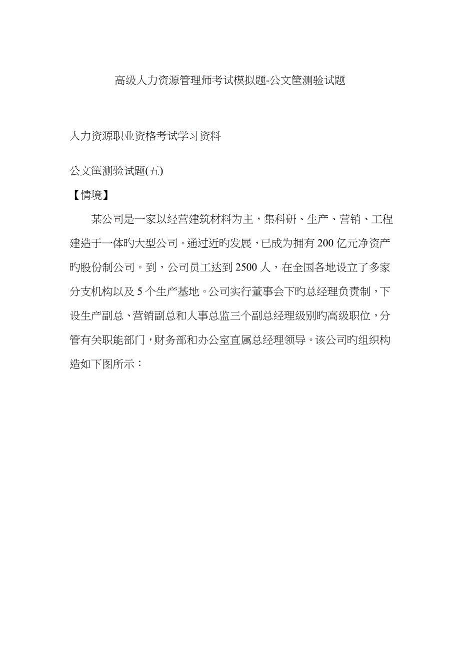 2023年高级人力资源管理师考试模拟题_第1页