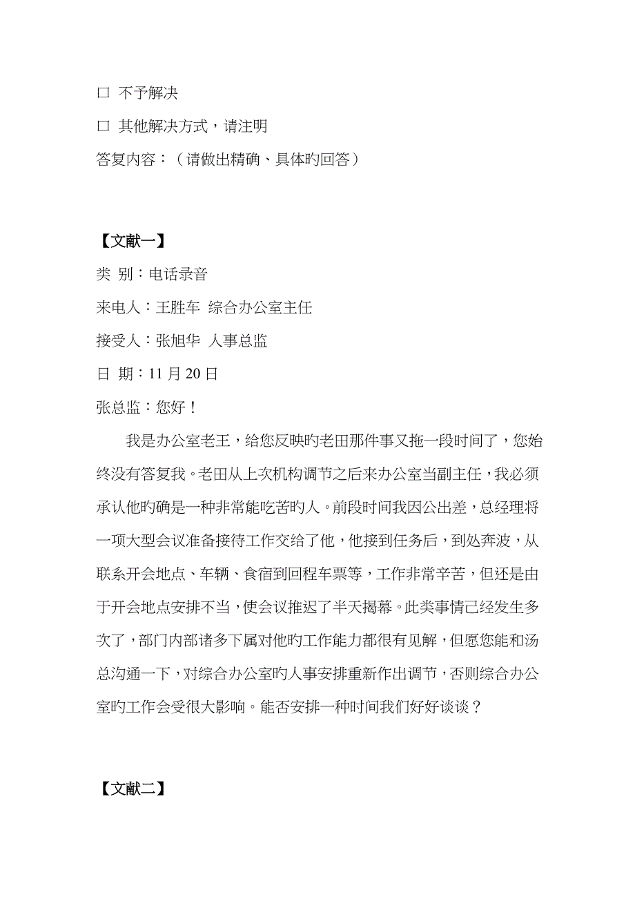 2023年高级人力资源管理师考试模拟题_第4页