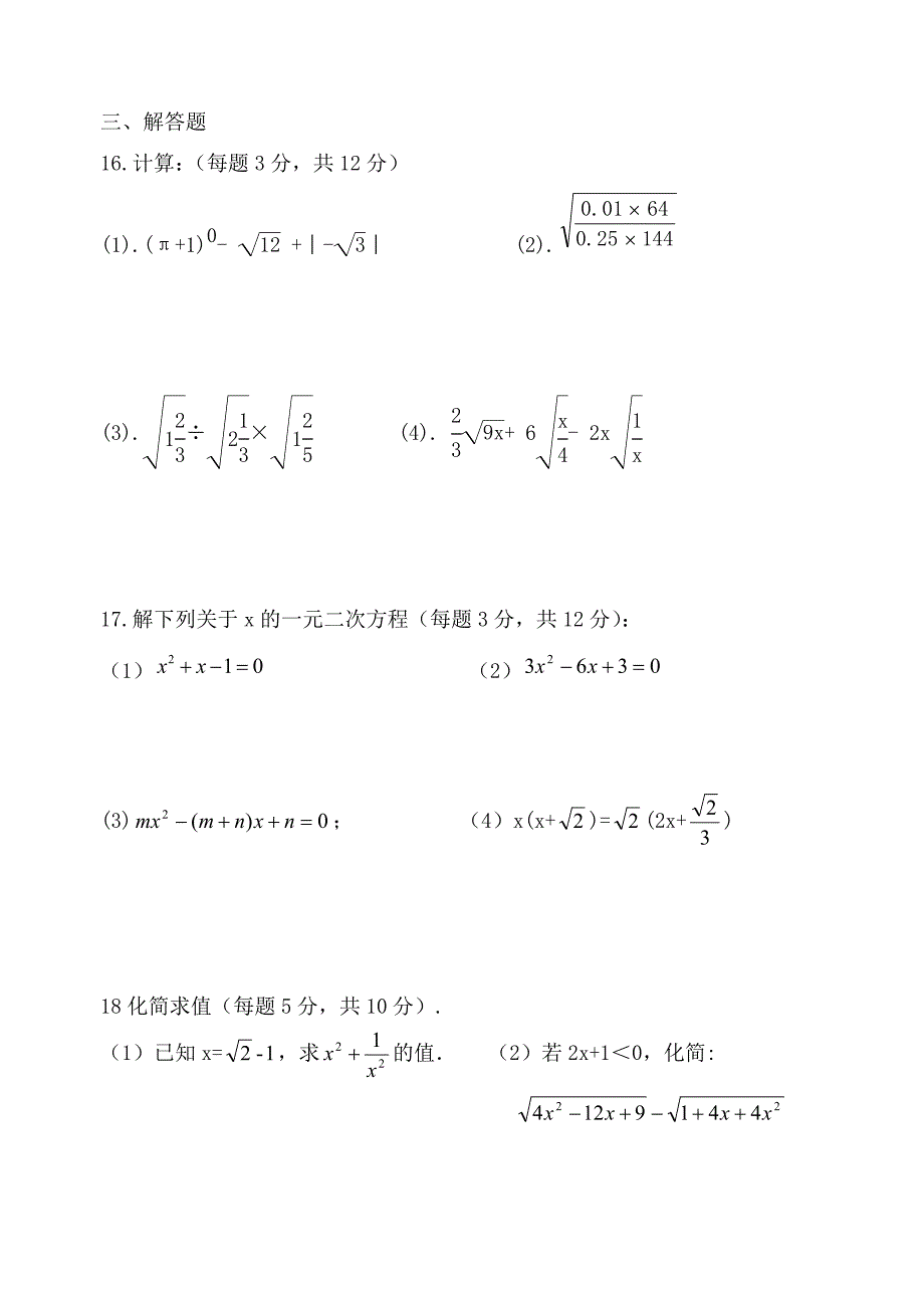 二次根式及一元二次方程解法测试_第3页
