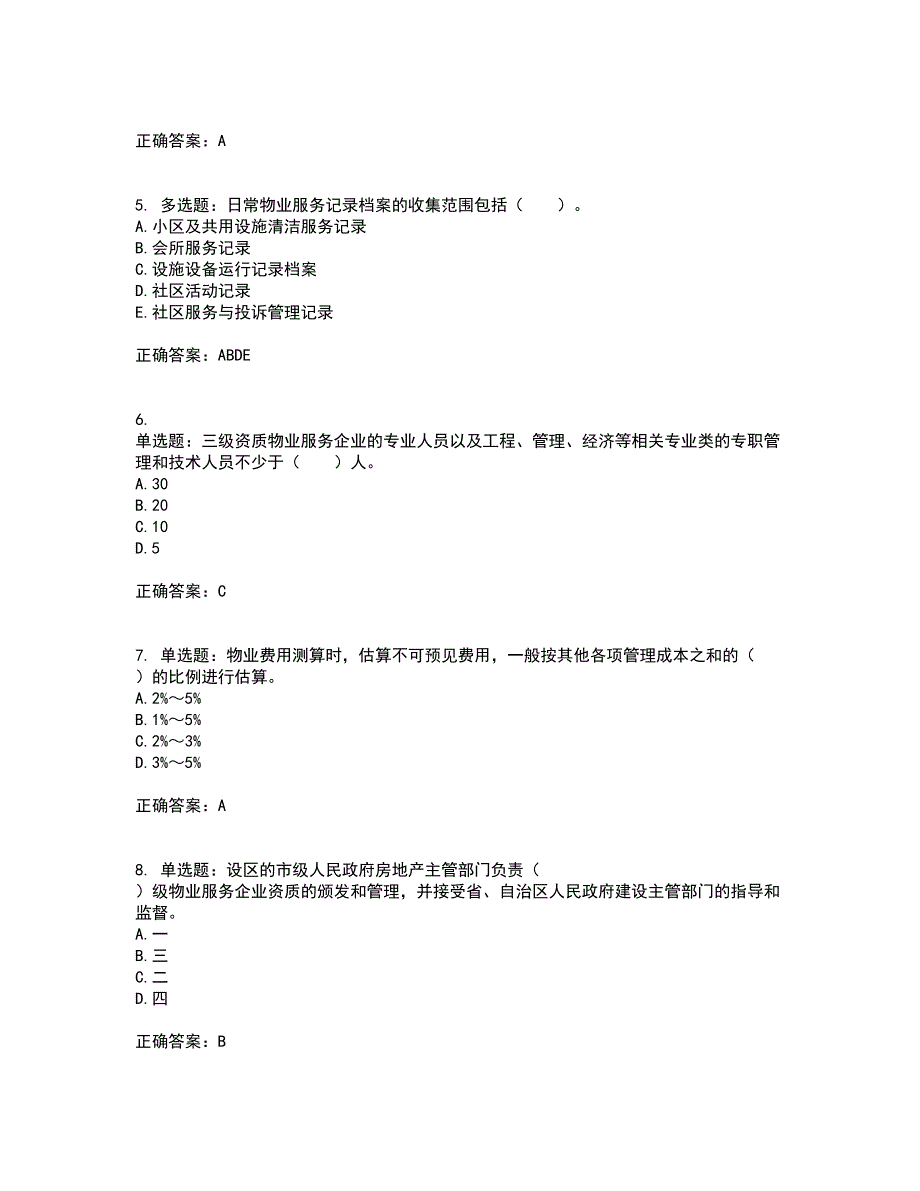 物业管理师《物业管理实务》考试内容及考试题满分答案第72期_第2页