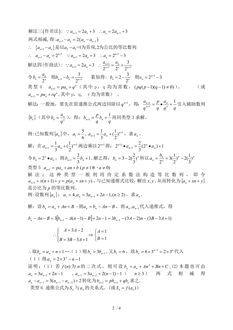 高三一轮复习资料递推数列题型归纳解析_第2页