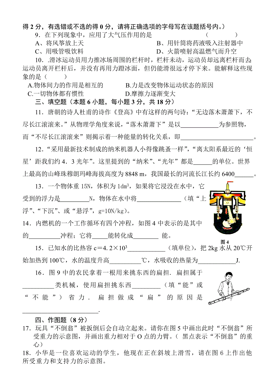 07届九年级上学期期末考试题.doc_第2页