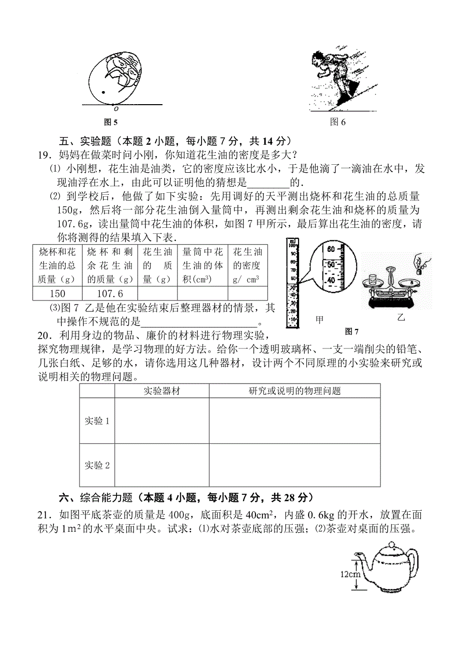 07届九年级上学期期末考试题.doc_第3页