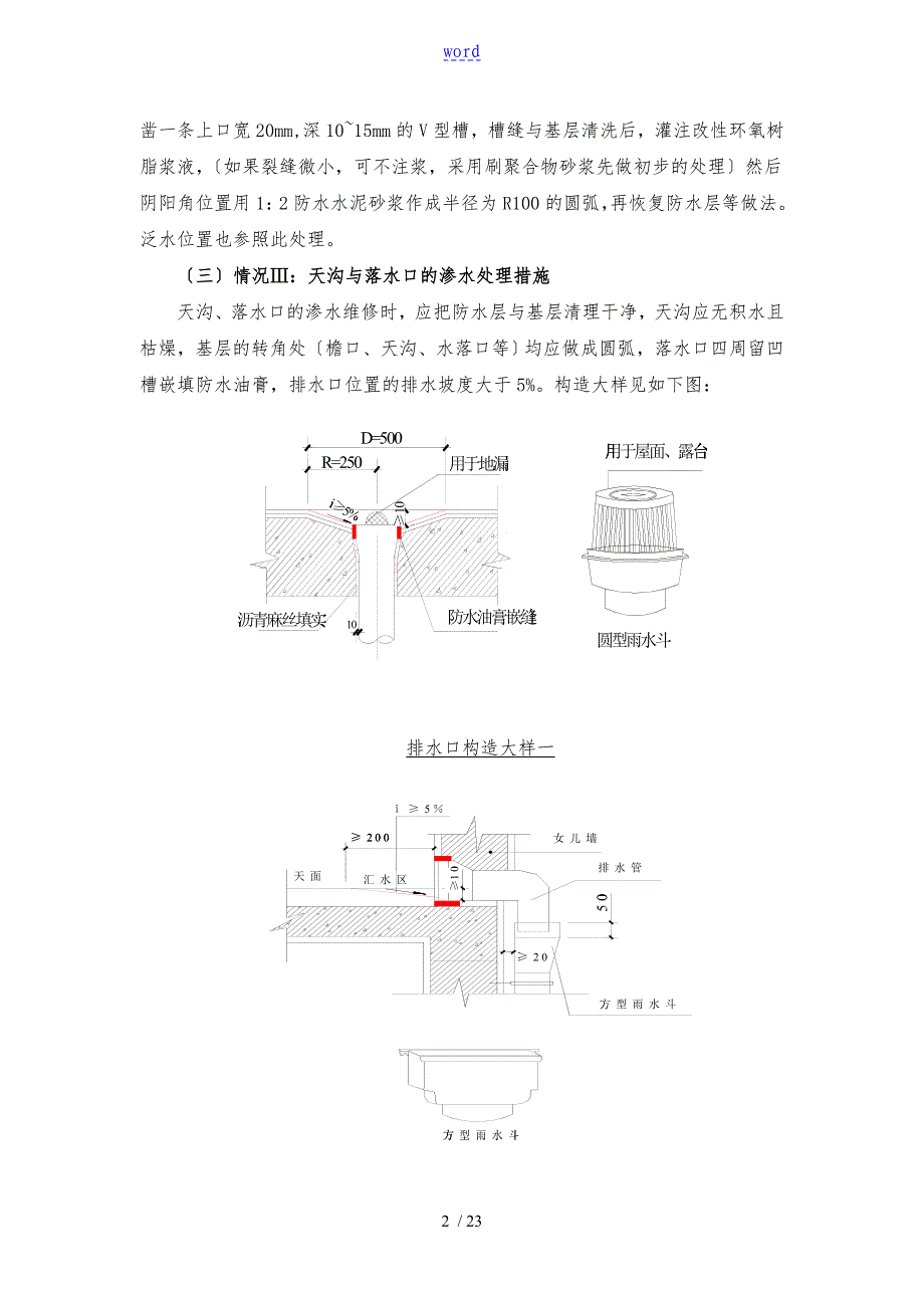 维修方案设计(一)渗漏、空鼓专项_第2页