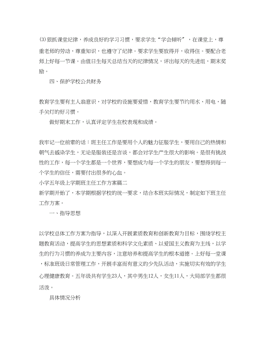 2023年小学五年级上学期班主任工作计划2范文.docx_第3页