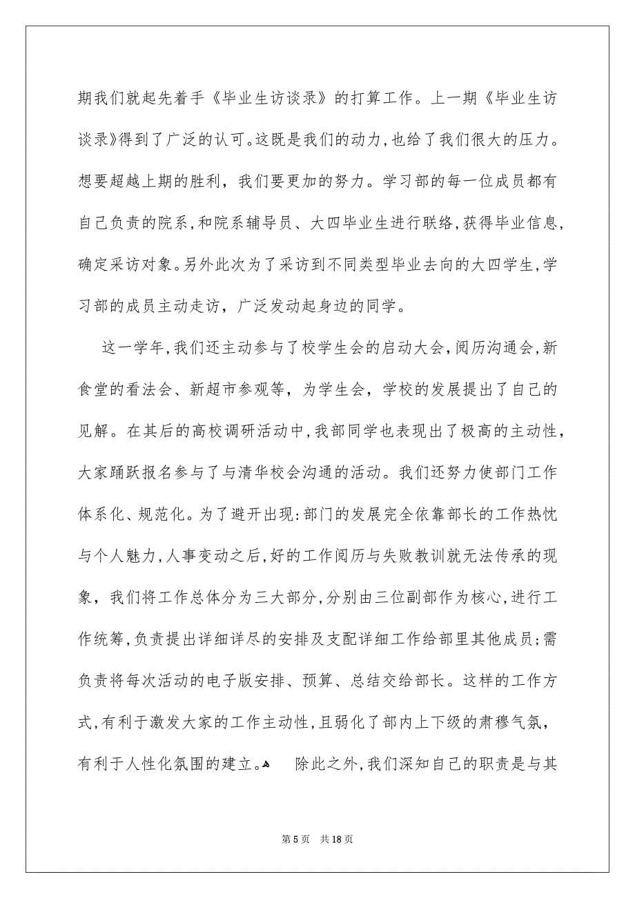 学生会学习部工作总结_第5页