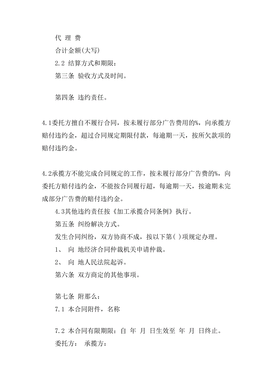 双方广告合同格式模板.doc_第2页