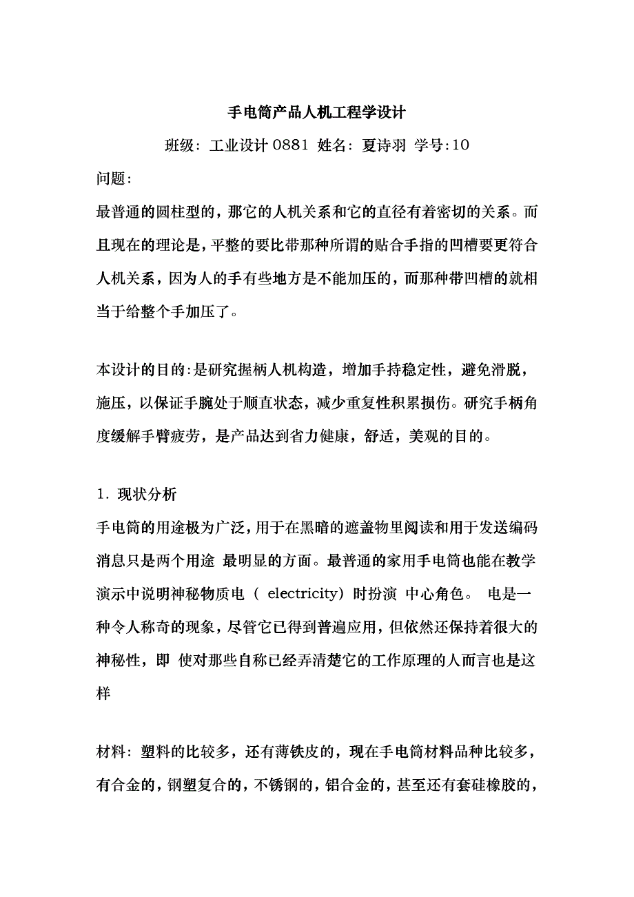 手电筒产品人机工程学设计要点geac_第1页