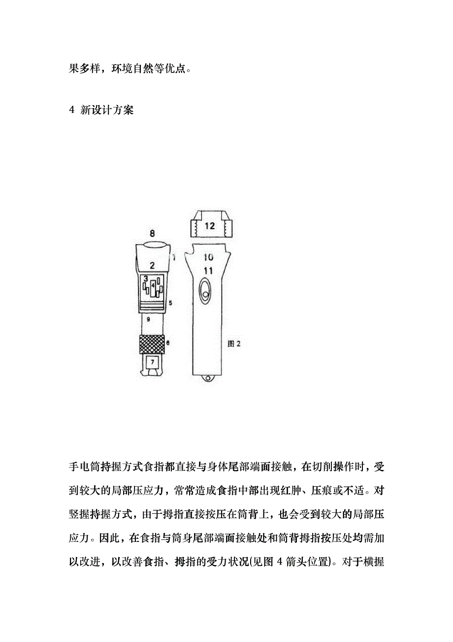 手电筒产品人机工程学设计要点geac_第4页