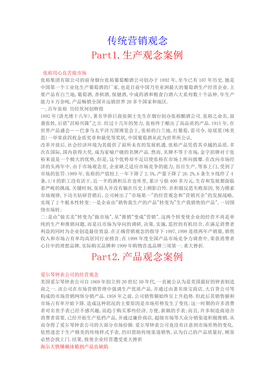 生产_产品_推销观念案例分析.doc_第1页