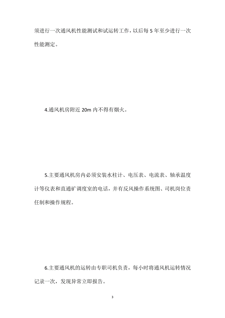 郑煤集团公司矿井通风系统审查表_第3页