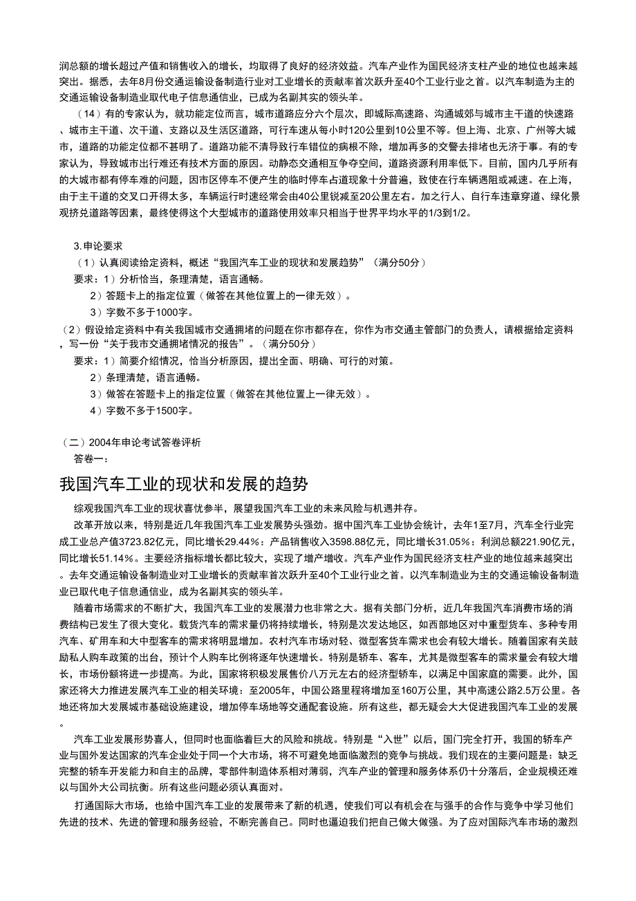 2004国考申论附答案范文_第3页