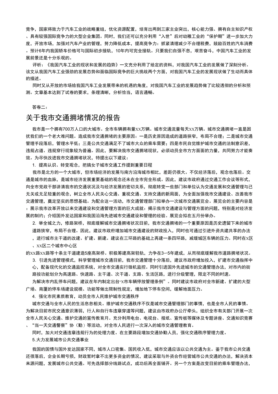 2004国考申论附答案范文_第4页