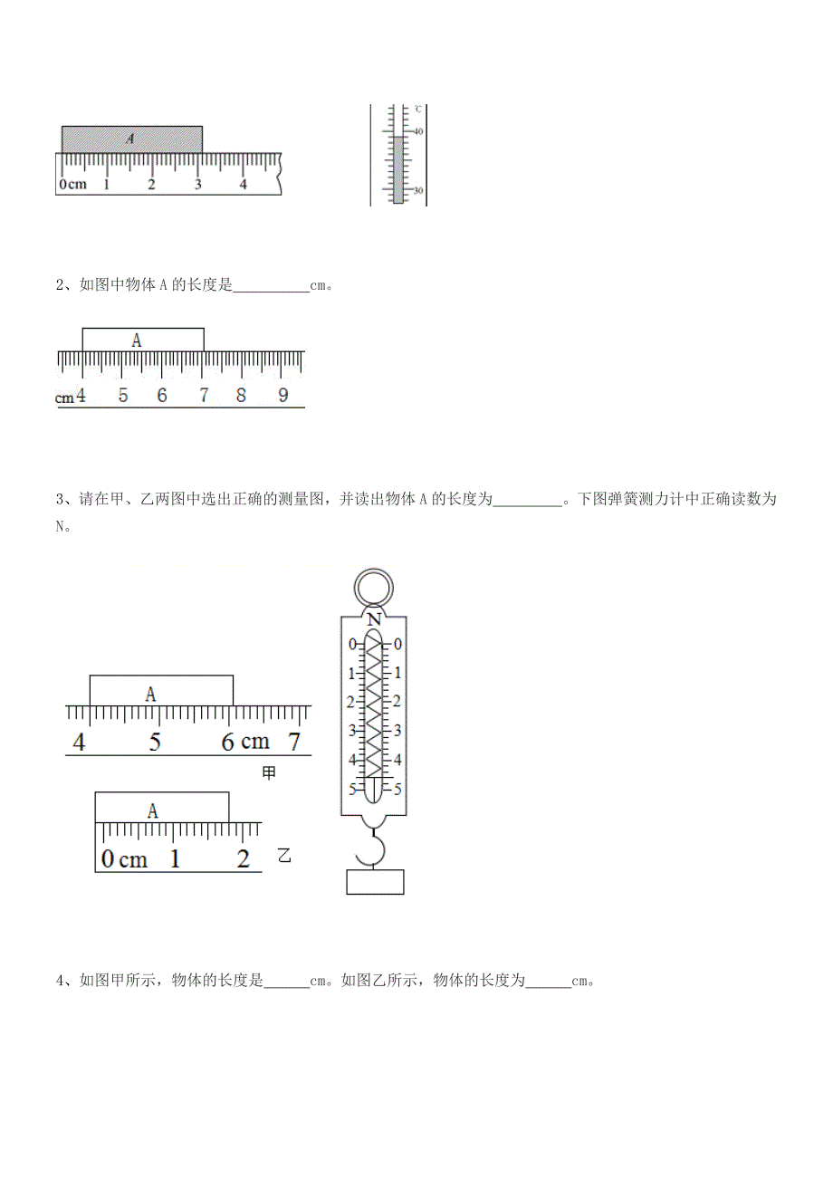 2021-2022学年浙教版(八年级)物理上册长度和时间的测量月考试卷word可编辑.docx_第3页