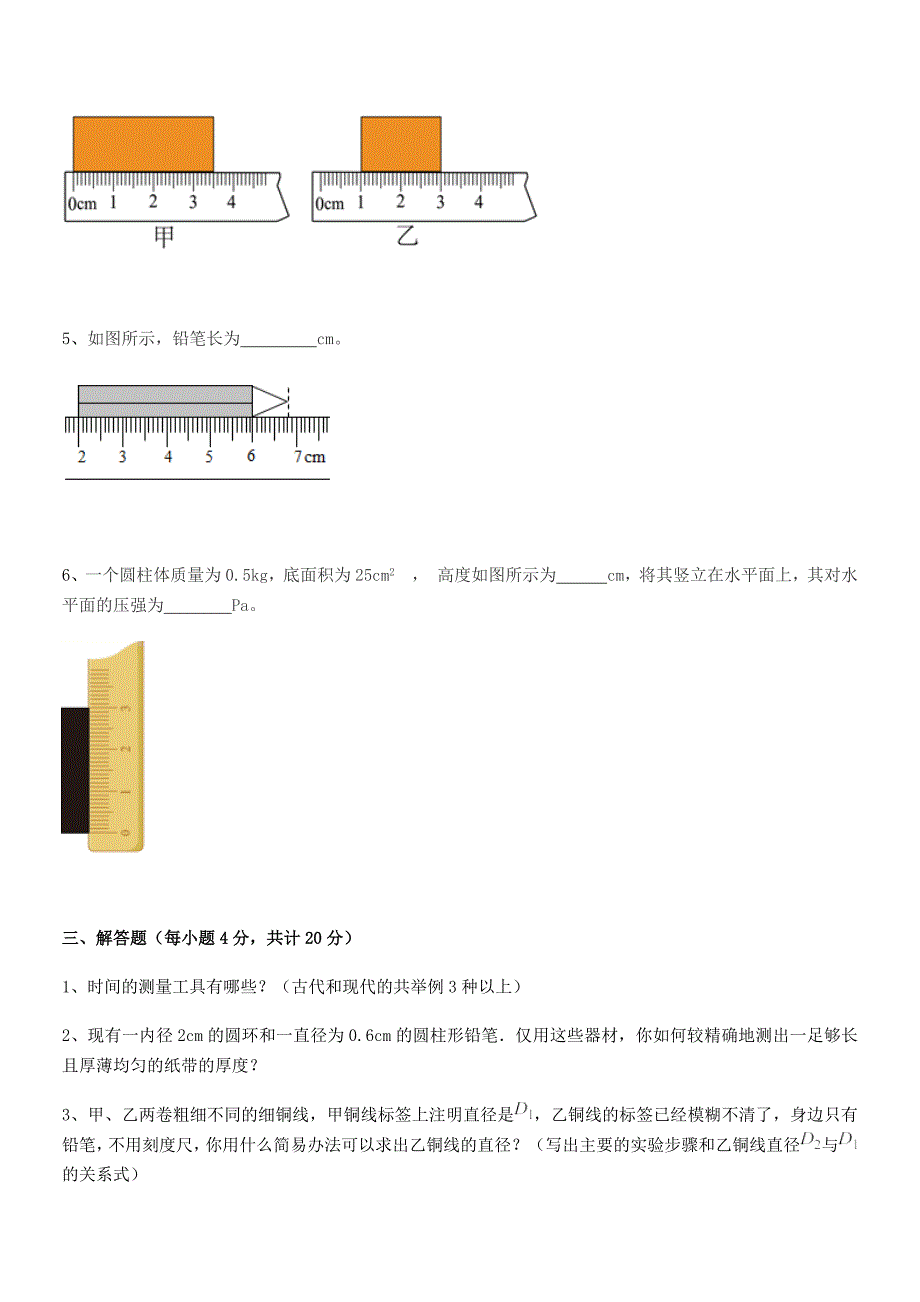 2021-2022学年浙教版(八年级)物理上册长度和时间的测量月考试卷word可编辑.docx_第4页