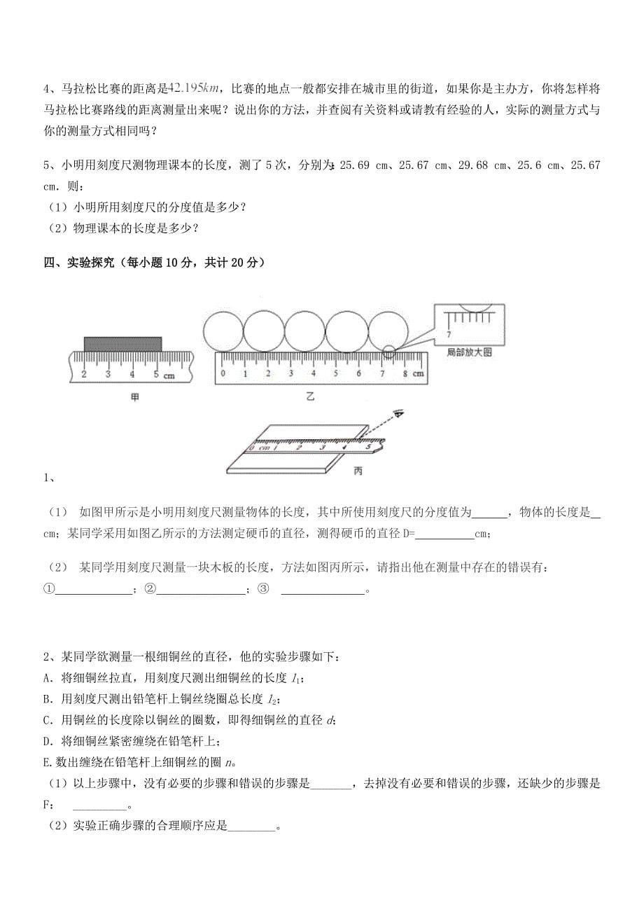 2021-2022学年浙教版(八年级)物理上册长度和时间的测量月考试卷word可编辑.docx_第5页