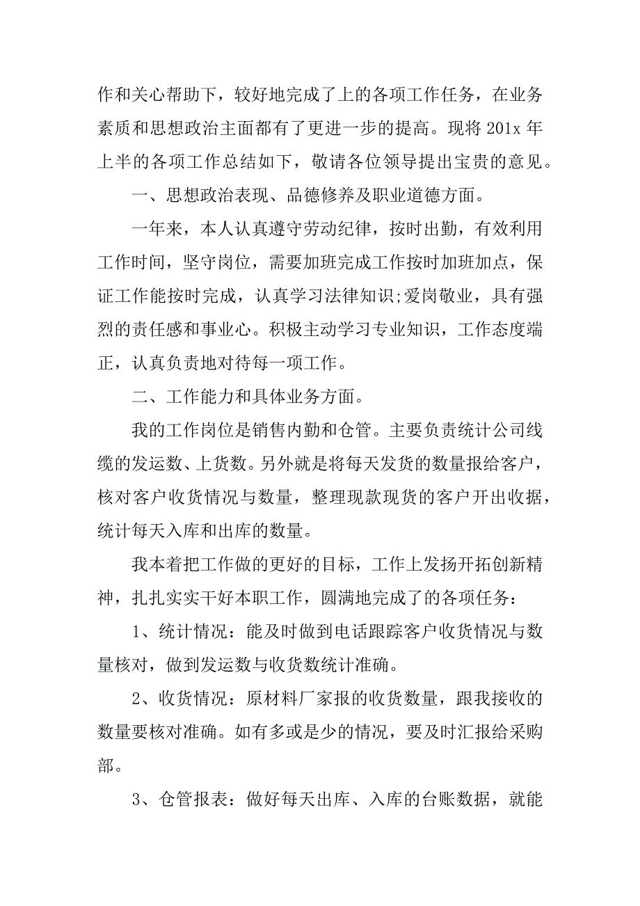 2023年仓库管理上半年工作总结_仓库管理个人工作总结报告14篇(仓库管理上半年工作总结及下半年工作计划)_第4页