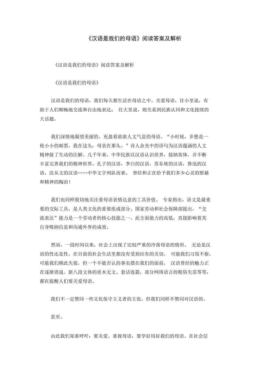 《汉语是我们的母语》阅读答案及解析_第1页