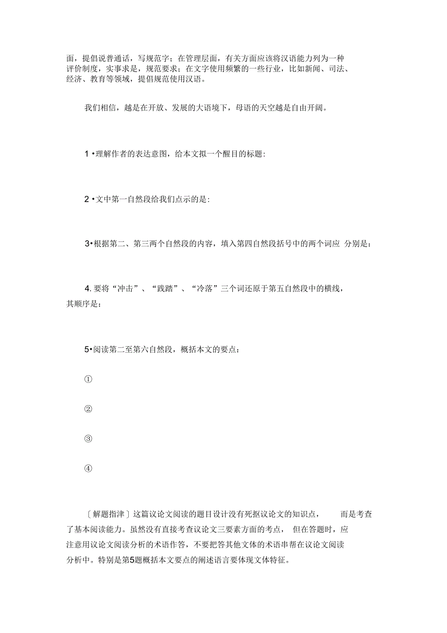 《汉语是我们的母语》阅读答案及解析_第2页