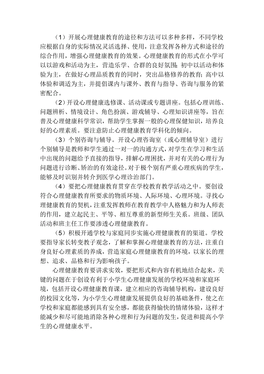 心理健康教育_第4页