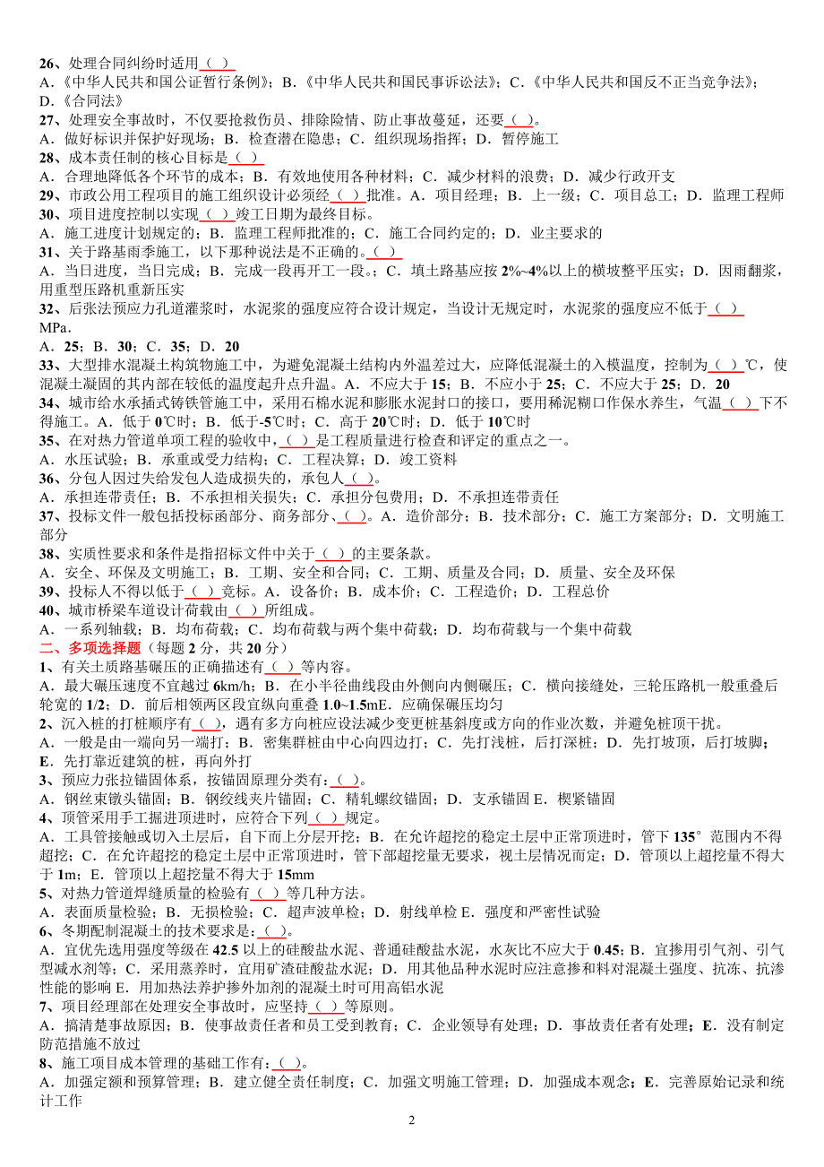 二建市政实务05-11年真题及答案_第2页