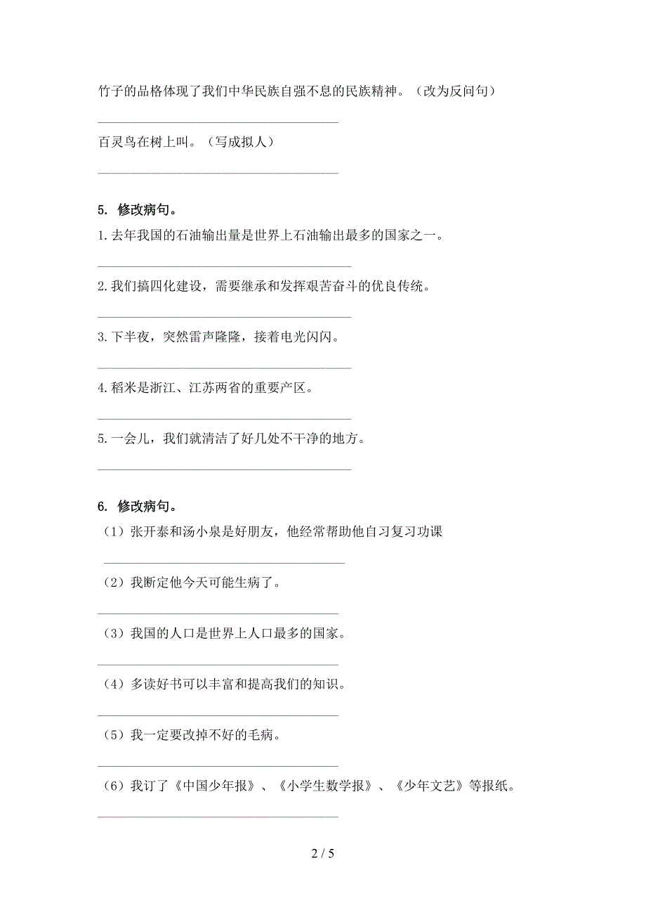 部编版六年级语文上学期病句修改提高班练习_第2页