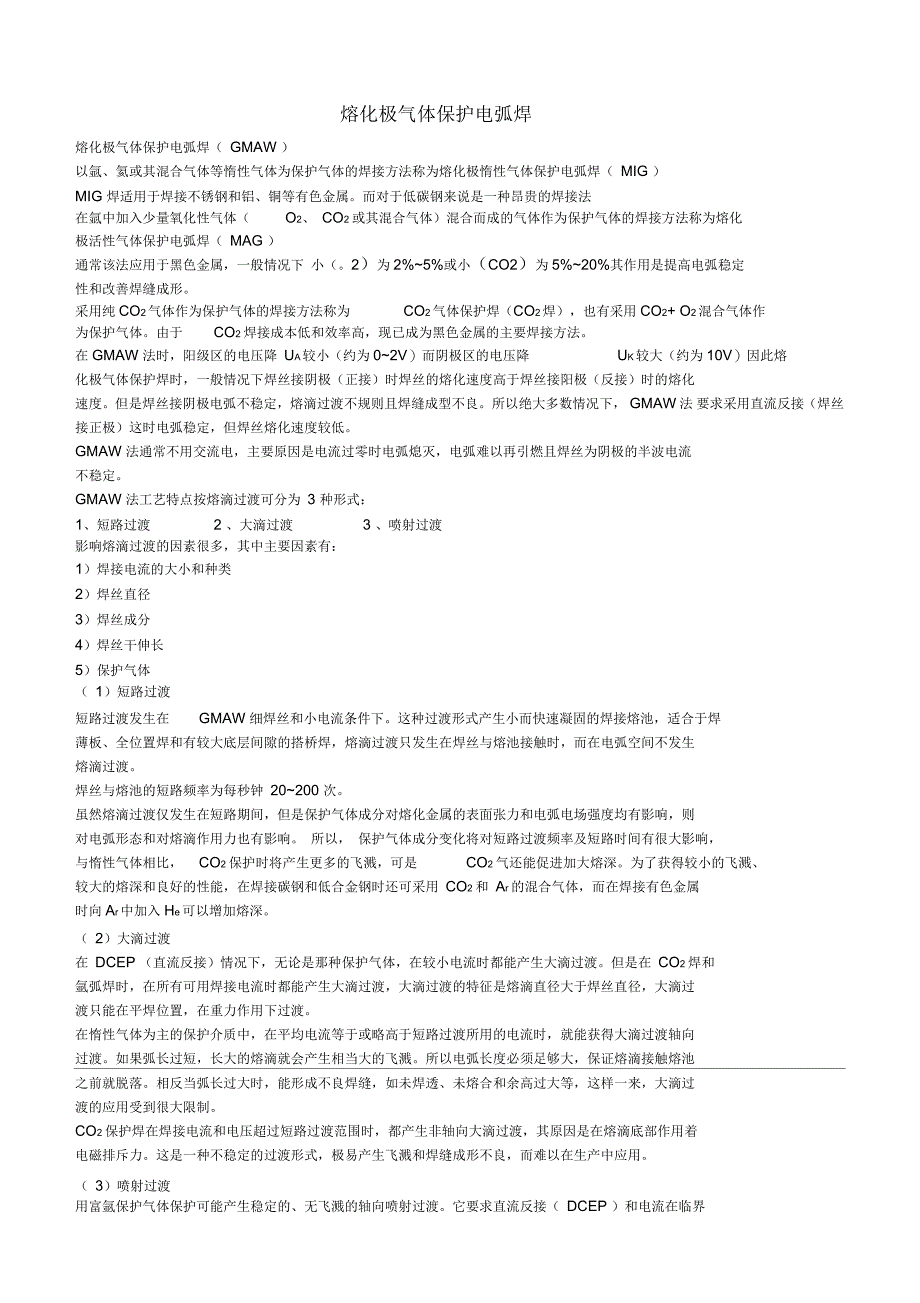 二氧化碳焊接doc要点_第1页
