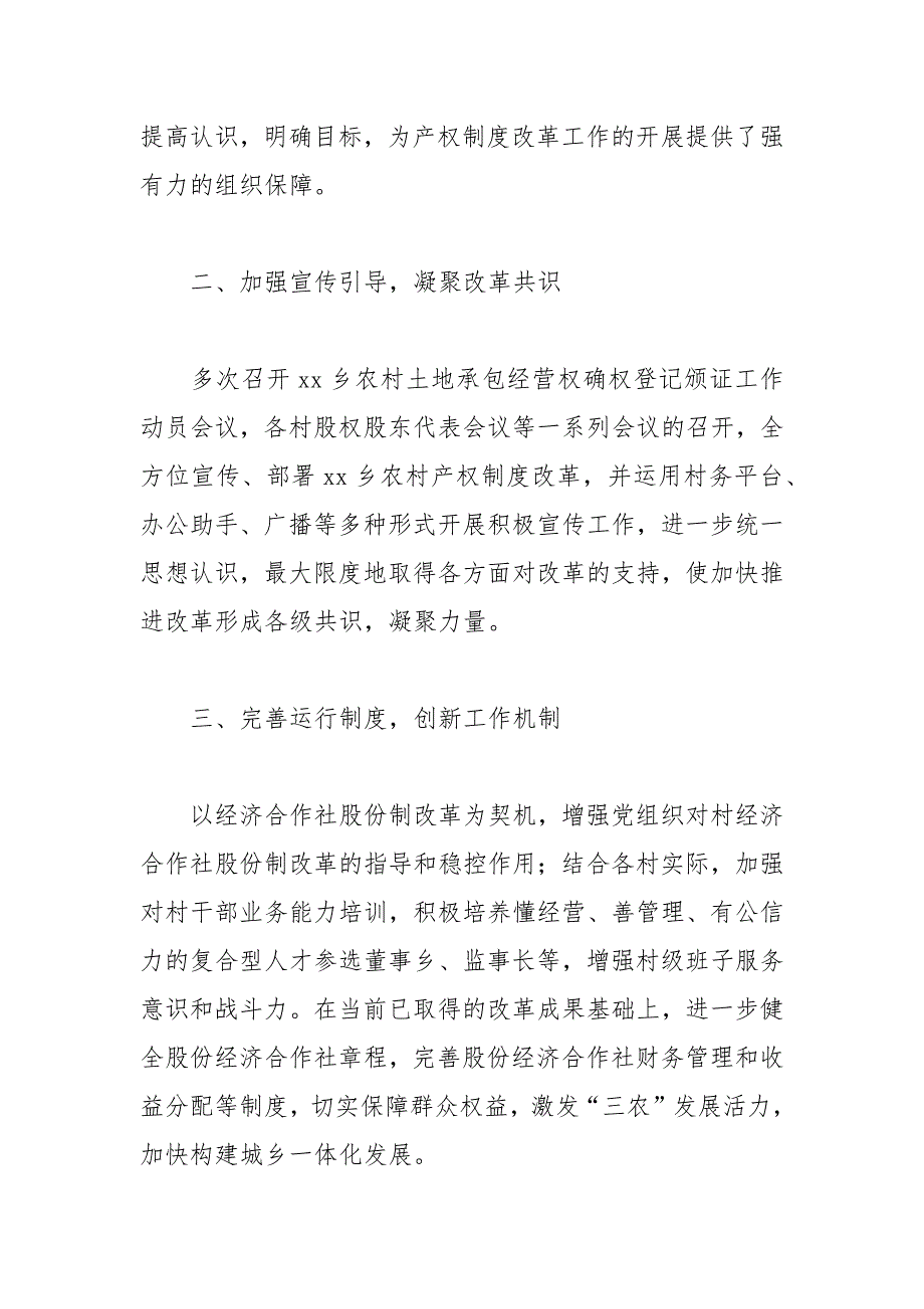 乡镇农村产权制度改革与金融改革工作总结报告_第2页