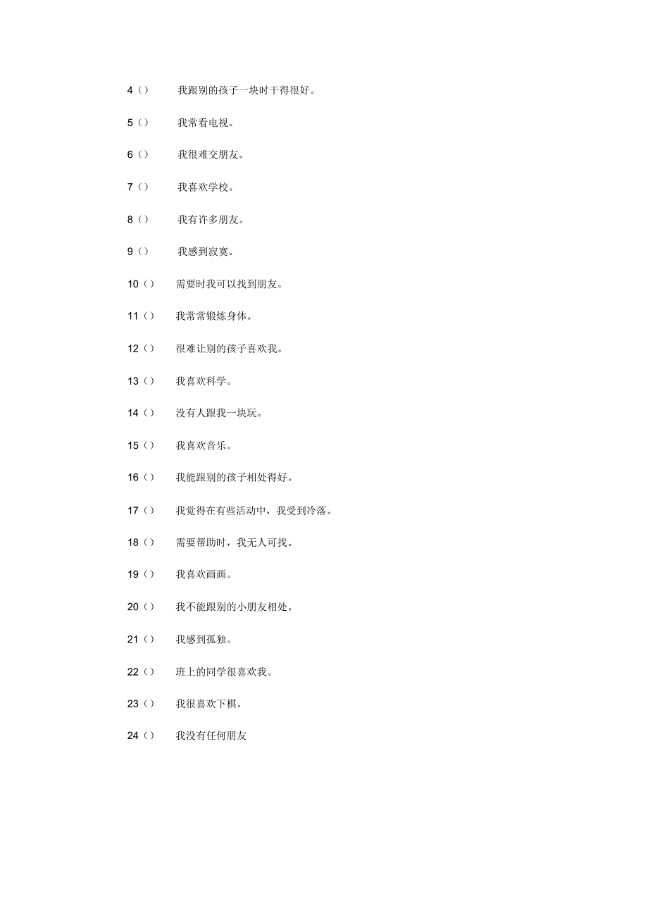 完整版儿童孤独量表CLS题目计分_第2页