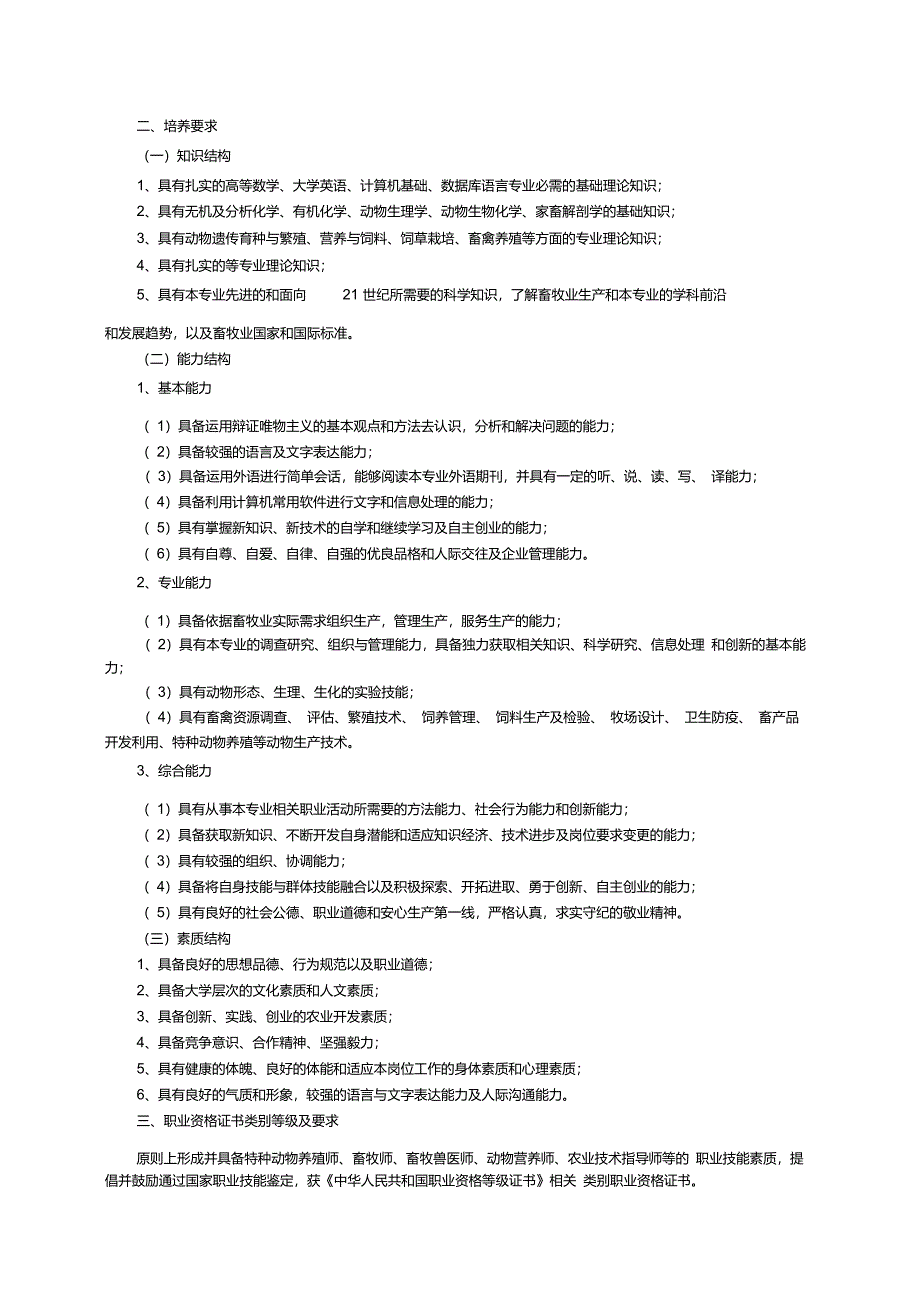 动物医学专业人才培养方案_第3页