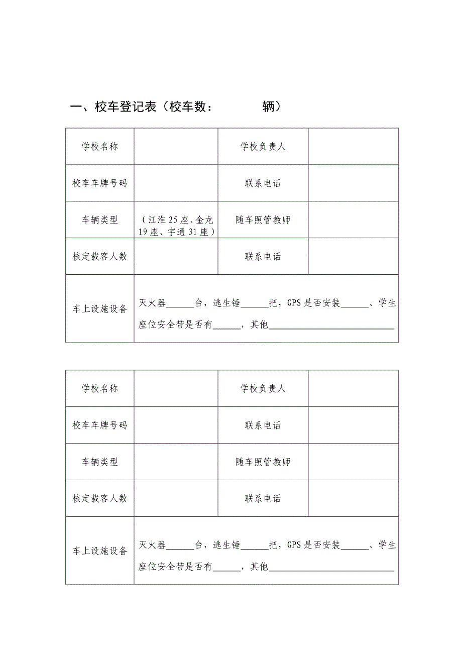 校车安全管理台帐目录_第3页