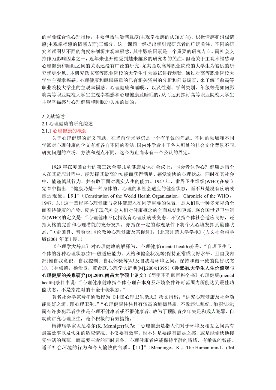 高职生在校期间心理健康、睡眠质量与主观幸福感之间关系的相关研究word格式_第3页