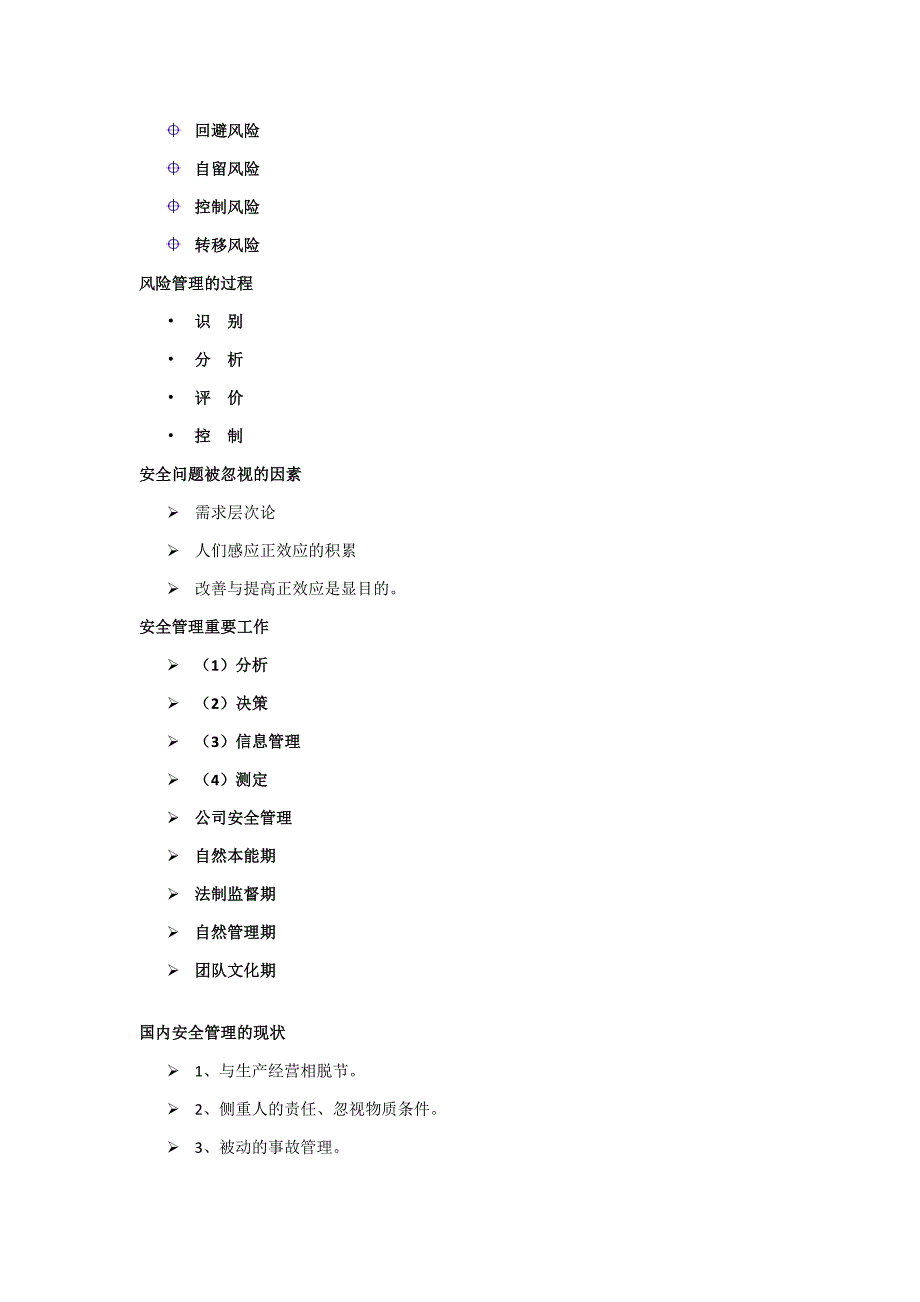 注册安全工程师_第2页