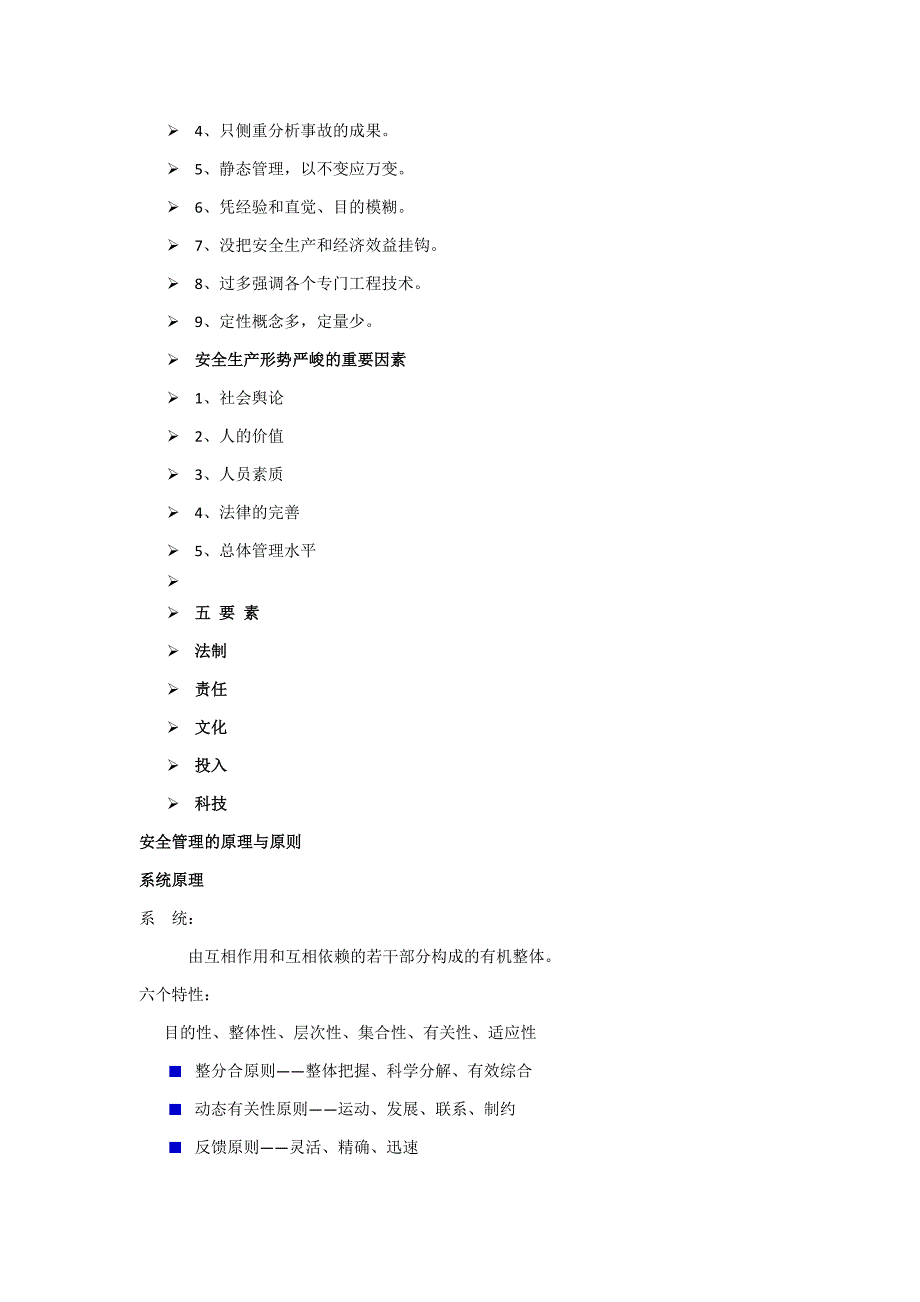 注册安全工程师_第3页