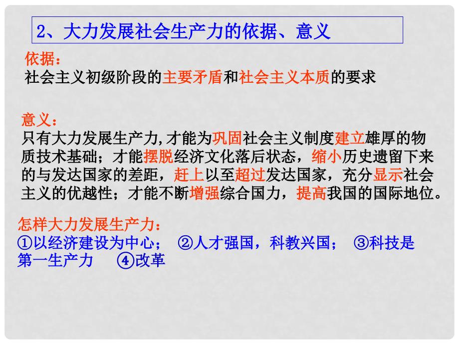 高中政治第二单元 生产劳动与经营总复习和图表归纳课件新人教版必修1_第3页