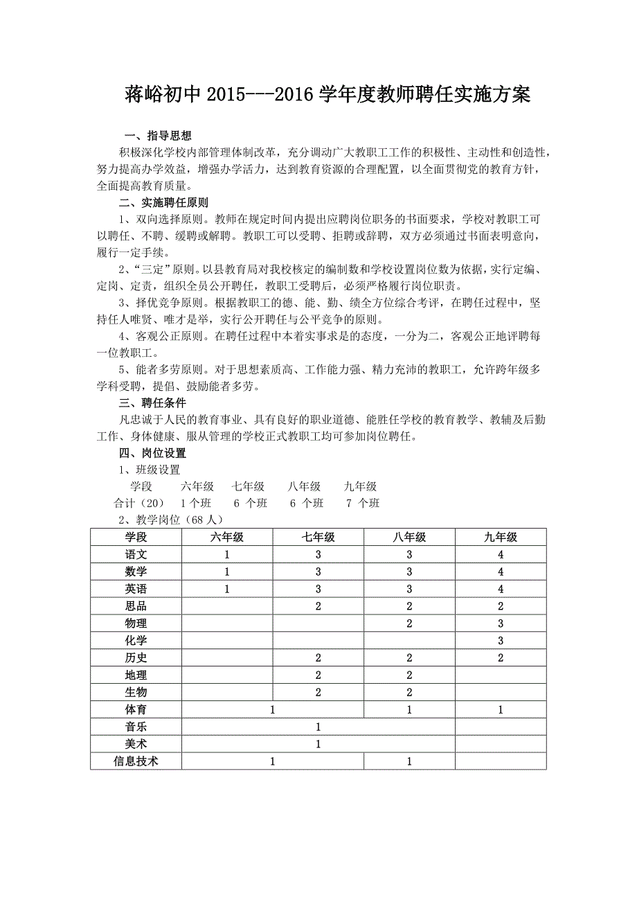 教师聘任实施方案_第1页