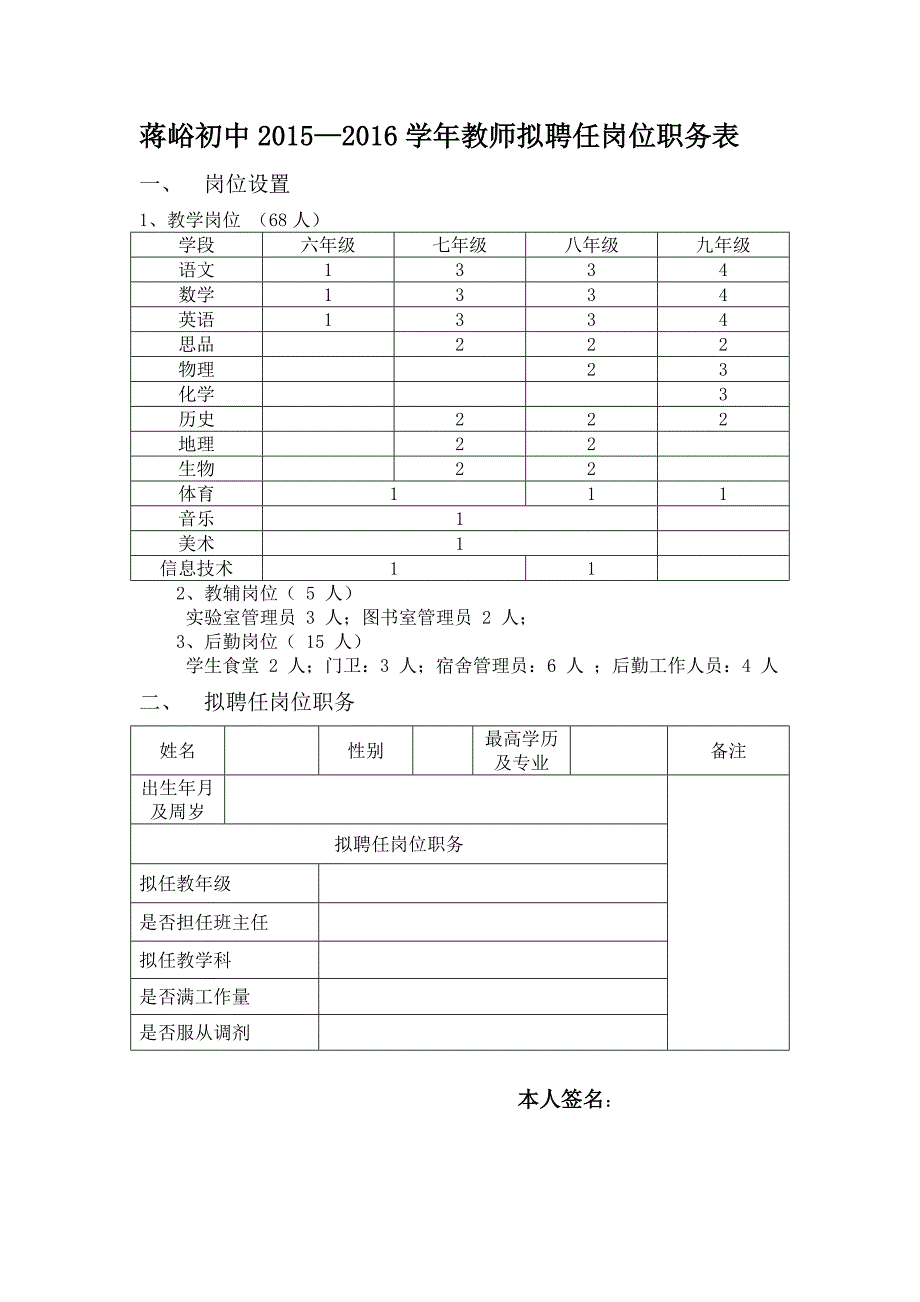 教师聘任实施方案_第3页