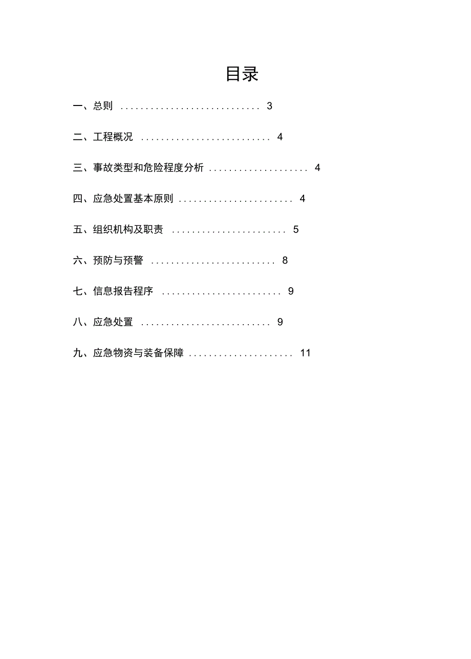 触电事故专项应急救援预案和处置方案_第2页