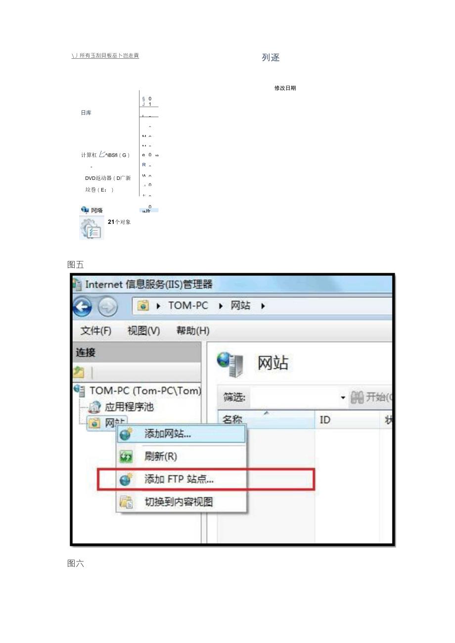 免费win7环境下搭建FTP服务器_第3页