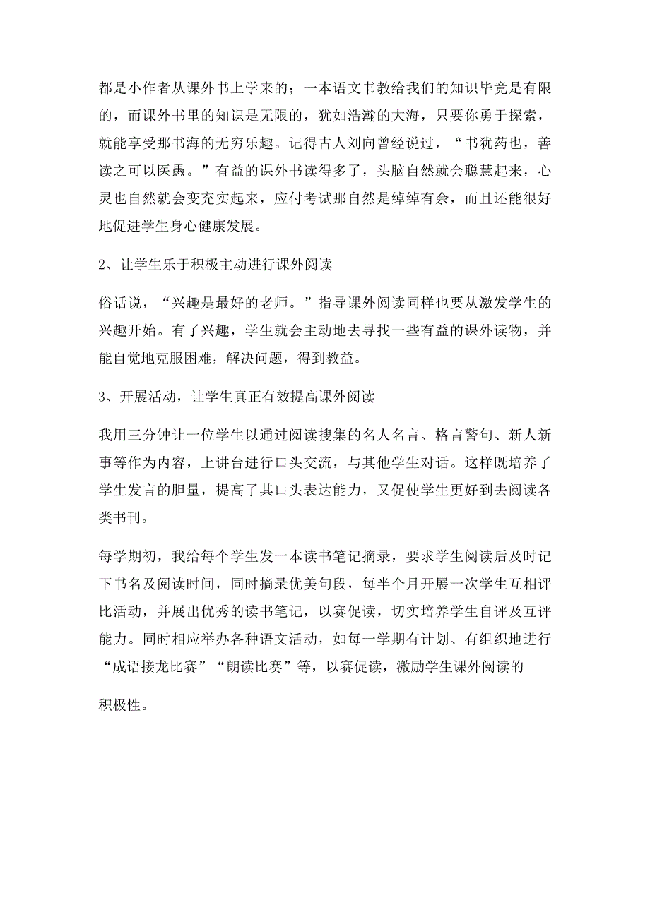 小学语文阅读教学有效性的研究计划_第3页