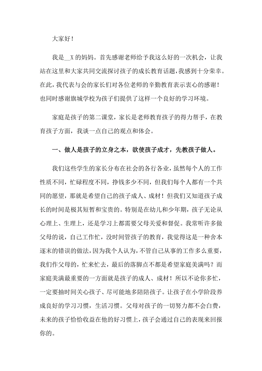 家长会学生发言稿15篇_第3页