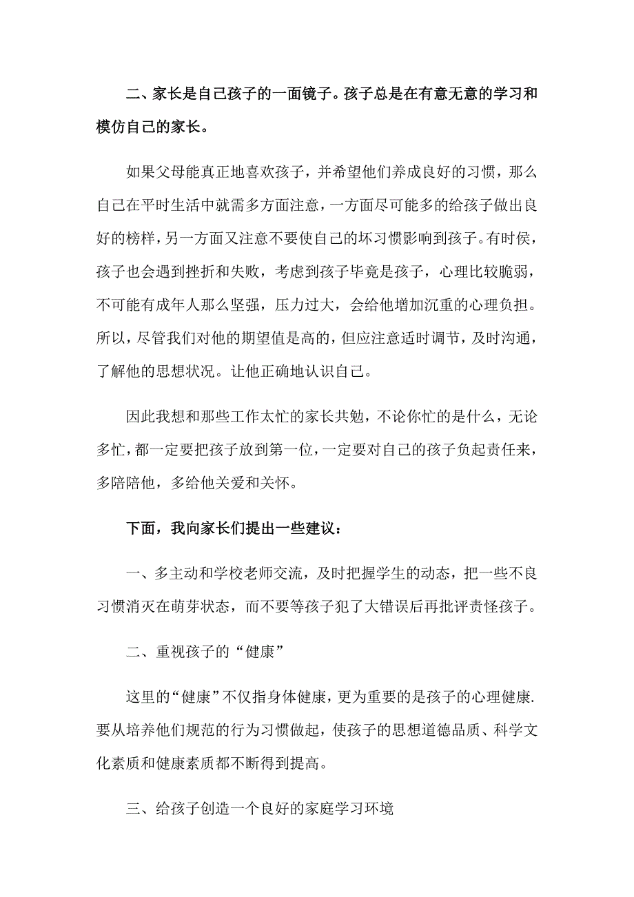 家长会学生发言稿15篇_第4页