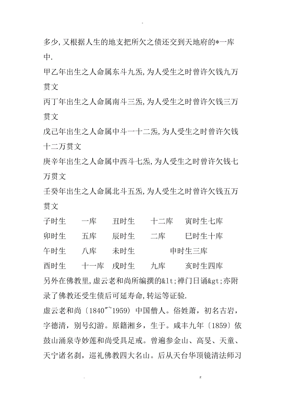 受生债受生债表查询_第2页