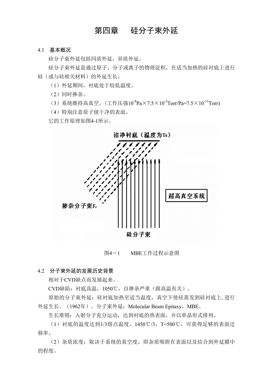 【国家级课程】-南京农业大学-《薄膜材料技术与物理》-4_第1页