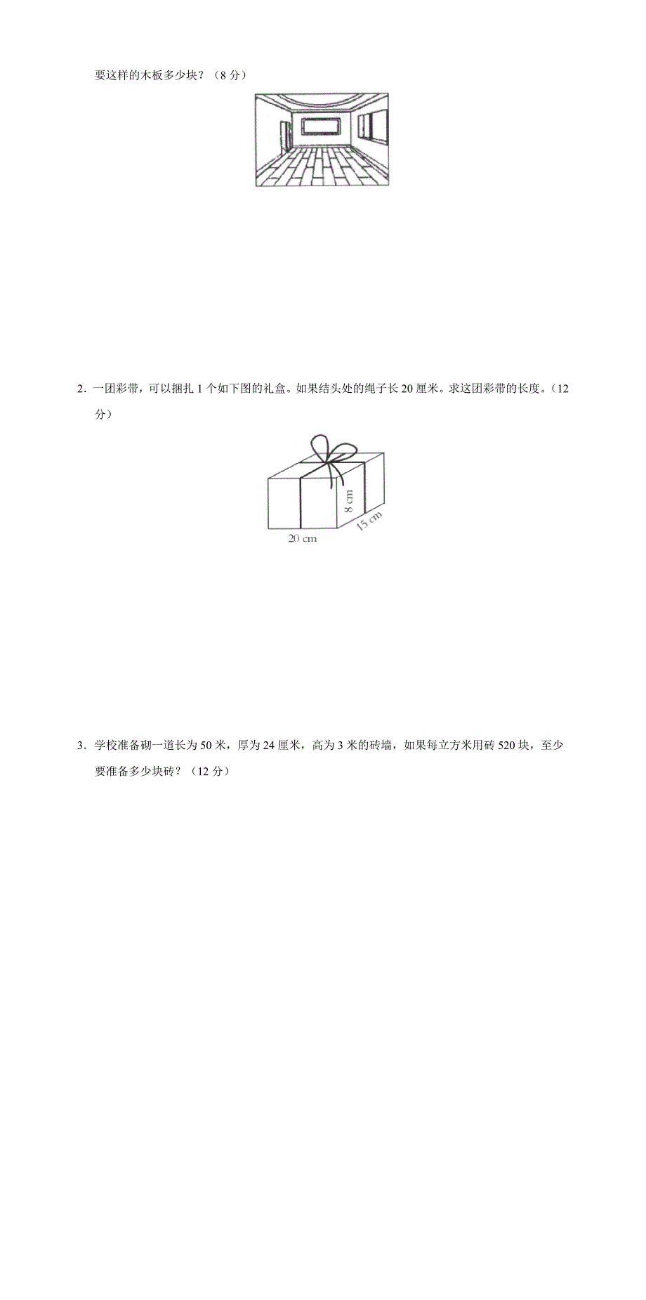 五年级数学第一次月考试卷_第3页