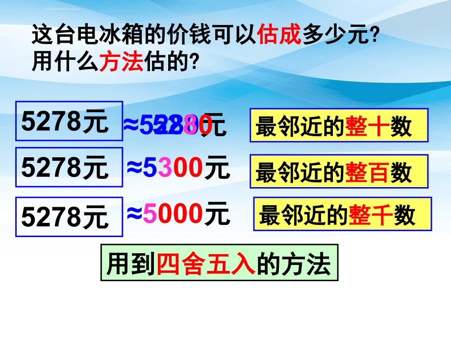 四年级数学上册用计算器计算课件沪教版课件_第4页