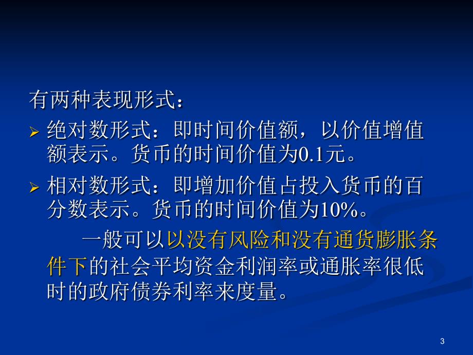 名义利率与实际利率课件_第3页